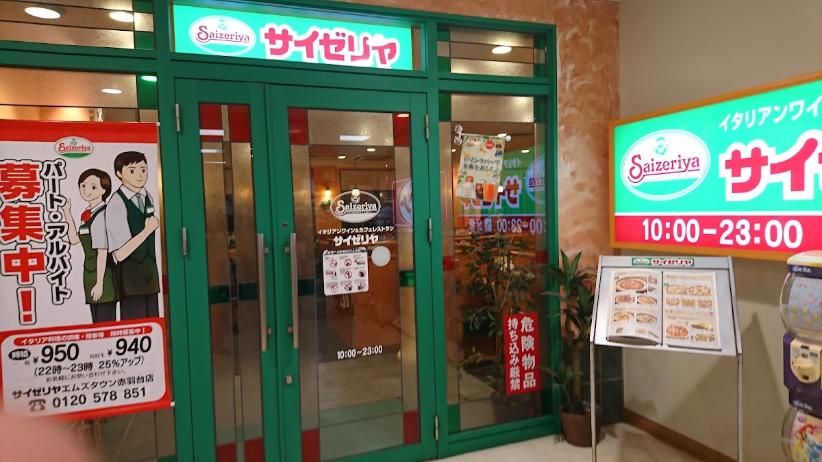 Saizeriya Akabanedai